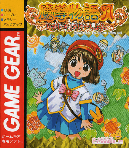 Madou Monogatari II: Arle 16-sai box art for Sega Game Gear